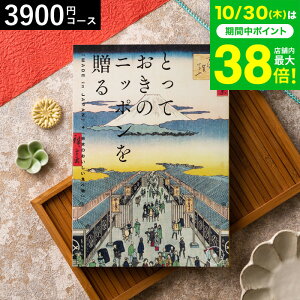お歳暮 ギフト カタログギフト とっておきのニッポンを贈る(made in Japan)(栄 さかえ)/ 内祝い 結婚内祝い 出産内祝い 結婚祝い 出産祝い お返し 食べ物 写真入り メッセージカード無料 名