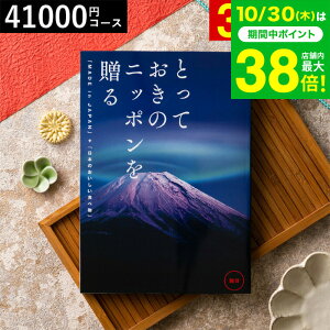 お歳暮 ギフト カタログギフト とっておきのニッポンを贈る(made in Japan)(雅日 みやび)/ 内祝い 結婚内祝い 出産内祝い 結婚祝い 出産祝い お返し 食べ物 写真入り メッセージカード無料
