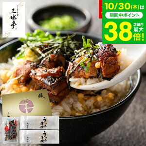 お歳暮 ギフト グルメ 三河一色 うなぎ割烹 三水亭 手焼き炭火焼鰻蒲焼セット SU-I(冷凍便) メーカー直送 内祝い お返し 出産 かばやき うな茶漬け セット 惣菜 食品 お取り寄せグルメ 高級