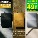 お歳暮 冬ギフト カタログギフト 楽天1位ギフト大賞 [ソムリエアットギフト 最高級 ザ プレミアムカタログギフト ブラ…