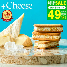 お歳暮 冬ギフト お菓子 楽天1位 ”サクサク食感 チーズのスイーツ” +Cheese プラスチーズ (包装済、外のし) 内祝い お返し おしゃれ 出産内祝い 両親 結婚祝い 結婚内祝い 新築祝い チーズサンド クッキーサンド ガレット 手土産 個包装 焼き菓子 洋菓子 JGS ギフト