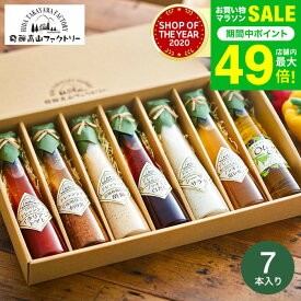 お歳暮 冬ギフト ＼楽天1位★連続ギフト大賞／ 飛騨高山ファクトリー すこやかドレッシング（7本）【A4】/ 高級 ドレッシング 調味料ギフト 内祝い お返し グルメ オシャレ 出産 結婚内祝い メッセージカード 引っ越し祝い 香典返し gws 送料無料 ギフト