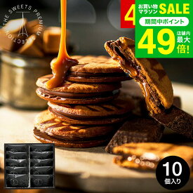 お歳暮 冬ギフト お菓子 内祝い ザ・スウィーツ キャラメルサンドクッキー（10個）（包装済）RSCS10 / お返し 出産内祝い キャラメルサンド 洋菓子 個包装 写真 JGS 七五三内祝い ギフト