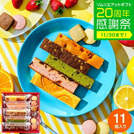 お歳暮 冬ギフト 内祝い お菓子 個包装 中島大祥堂 ひととえ Hitotoe キュートセレクション（CSA-10）（包装済）”かわいい手土産” スイーツ ブラウニー 常温 日持ち 出産内祝い 結婚内祝い お返し 洋菓子 焼き菓子 スティックケーキ お急ぎ便 JGS 送料無料 七五三 ギフト