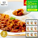 お歳暮 冬ギフト グルメ 帝国ホテル 十勝牛・日向鶏・鹿児島黒豚カレーセット RC-50 高級 レトルト 内祝い 出産内祝い 結婚内祝い お返し 詰め合わせ ギフトセット 写真入り メッセージカード 贈答品 gws 食べ物 送料無料 ギフト