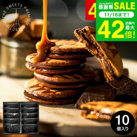 お歳暮 冬ギフト お菓子 "濃厚キャラメル×チョコ" 内祝い お返し ザ・スウィーツ キャラメルサンドクッキー(10個)（包装済）RSCS10 / 結婚内祝い 出産内祝い スイーツ ギフト 引っ越し祝い 挨拶 会社 手土産 クッキー 個包装 贈答品 JGS クリスマスプレゼント 七五三