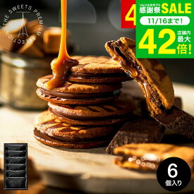 お歳暮 冬ギフト お菓子 プチギフト "濃厚キャラメル×チョコ" 内祝い お返し ザ・スウィーツ キャラメルサンドクッキー(6個)（包装済）RSCS6 結婚内祝い 出産内祝い スイーツ ギフト 引っ越し祝い 挨拶 会社 手土産 クッキー 個包装 贈答品 JGS 七五三内祝い