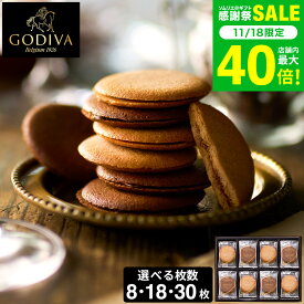 お歳暮 冬ギフト スイーツ 内祝い お菓子 ゴディバ GODIVA ラングドシャクッキーアソートメント 8枚入 18枚入 30枚入 出産内祝い お返し 結婚内祝い 結婚祝い 写真入り メッセージカード無料 名入れ 贈答品 gws 食べ物 七五三内祝い ギフト cpj