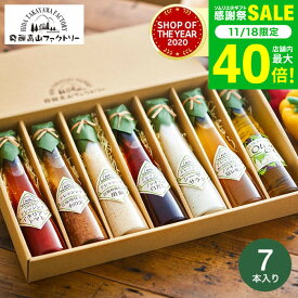 お歳暮 冬ギフト ＼楽天1位★連続ギフト大賞／ 飛騨高山ファクトリー すこやかドレッシング（7本）【A4】/ 高級 ドレッシング 調味料ギフト 内祝い お返し グルメ オシャレ 出産 結婚内祝い メッセージカード 引っ越し祝い 香典返し gws 送料無料 ギフト