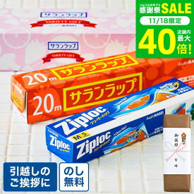 ”引越し挨拶ギフト のし付き” 引っ越し 挨拶 粗品 ご挨拶 サランラップ バラエティギフト4（SVG4B）（包装済、のしは外のし） 500円以下 プチギフト 熨斗 引っ越し内祝い ご近所 日用品 雑貨 挨拶回り 内祝い お返し お急ぎ便 JGS