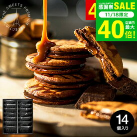 お歳暮 冬ギフト お菓子 内祝い お返し "濃厚キャラメル×チョコ" ザ・スウィーツ キャラメルサンドクッキー(14個)（包装済）RSCS14 / 結婚内祝い 出産内祝い スイーツ ギフト 引っ越し祝い 挨拶 会社 手土産 クッキー 個包装 贈答品 JGS クリスマスプレゼント 送料無料