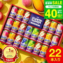 お歳暮 冬ギフト ジュース ウェルチギフト ＼20%OFF／ドリンク詰め合わせ 22本 ウェルチ 100％ 果汁ギフトセット Welc…
