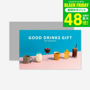 Ε ~Mtg 񂹑̌J^OMtg GOOD DRINKS GIFT / SOW EXPERIENCE \E GNXyGX MtgJ^O ̌ hN R[q[ W[X 񂹃O   