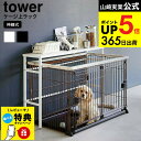 【レビュー特典】[ 伸縮ペットケージ上ラック タワー ] 山崎実業 公式 tower 4086 4087 ホワイト ブラック / ペット用…