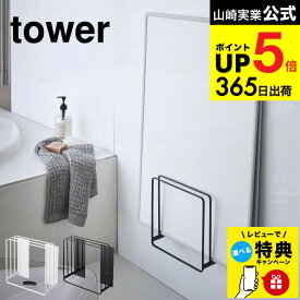 【レビュー特典】 [ 乾きやすいマグネット風呂蓋スタンド タワー ] 山崎実業 公式 tower 風呂ふたスタンド ホワイト/ブラック 5085 5086 お風呂 お風呂のふた マグネット 磁石 蓋スタンド 風呂 ふた 壁 対策 予防 防止 風呂蓋 ラック ホルダー JGS dej cpj 送料無料