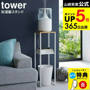 �i�y�E�������j �y���r���[���T�z[ ������X�^���h �^���[ ] �R����� tower �z���C�g/�u���b�N 5983 5984 / ������ �X�^���h ���r���O �Q�� �����u�� �A���R�[������ ���� �^���[�V���[�Y JGS ��