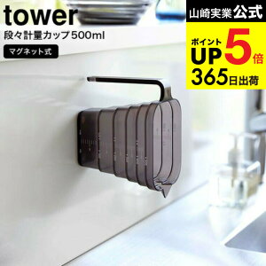 [ }OlbgiXvʃJbv ^[ 500mL ] R  tower zCg/ubN 6921 6922 / vʃJbv H@Ή H t ϔM  Lb`[  }Olbg vʊ 