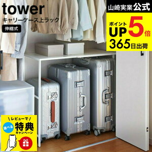 yr[Tz[ LkL[P[XドbN ^[ ] R tower 51`92cm zCg ubN 4370 4371 / N[[bg  EH[NC [ TCY Lk X[cP[X L[P