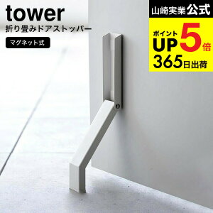 [ �}�O�l�b�g�܂��݃h�A�X�g�b�p�[ �^���[ ] �R����� ���� tower �}�O�l�b�g 3720 3721 �z���C�g �u���b�N / ���փh�A ���֔� �S���h�A ���� �Б� �ȒP���� �܂肽���� ���[ �h�A�~�� �^���[�V