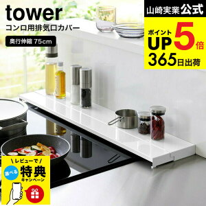 [ ���s�L�k�r�C���J�o�[ �^���[ 60cm�R�����p/75cm�R�����p ] �R����� ���� tower �L�b�`�� �p�i 4562 4563 4564 4565 �z���C�g �u���b�N �������� / ��60cm ��75cm ���s10�`16.5cm �t���b�g �O�����J�o�[ �R