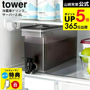 �y���r���[���T�z[ �①�Ƀh�����N�T�[�o�[ �^���[ 1.8L / 2.8L ] �z���C�g �u���b�N / �R����� tower �h�����N�T�[�o�[ �s�b�`���[ �H��@�Ή� �①�� �����T�[�o�[ �␅�� �����|�b�g ���� yamaza