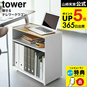 �y���r���[���T�z [ �B����e�����[�N���S�� �^���[ ] �R����� ���� tower 1424 1425 �z���C�g �u���b�N / �f�X�N ���S�� �����[�g���[�N �L�b�`�����S�� ���[���S�� ���r���O �����h���[ ����p