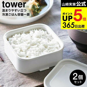 [ ���܂�₷�����Ⓚ���͂�e�� �^���[ ��V 2�g ] �R����� ���� tower 1471 1472 �z���C�g �u���b�N / �①�ɓ� ���[ �e��150g �H��@�Ή� �d�q�����W�Ή� ���͂�ۑ��e�� �Ⓚ���їe�� �Ⓚ