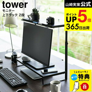 �y���r���[���T�z[ ���j�^�[�㉺���b�N �^���[ 2�i ] �R����� ���� tower 1302 1303 �z���C�g �u���b�N / ���j�^�[�� ��� �f�B�X�v���C�� ���j�^�[�X�^���h �f�X�N ���[ �p�\�R�����b�N �^���[�V