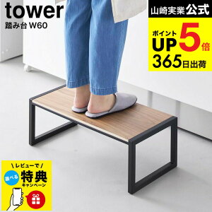 �y���r���[���T�z[ ���ݑ� �^���[ W60 ] �R����� tower 10125 10126 �z���C�g �u���b�N / ��60cm ����20.1cm �X�e�b�v�� �X�c�[�� �L�b�`�� �䏊 ���� ���ʏ� ��� �g�C�� �q�� �^���[�V���[�Y yamazaki 