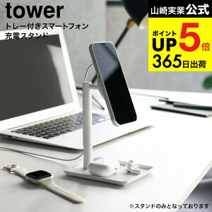 [ �g���[�t���X�}�[�g�t�H���[�d�X�^���h �^���[ ] �R����� ���� tower 10088 10089 �z���C�g �u���b�N �������� / ���C�����X�[�d �X�}�z�X�^���h MagSafe�Ή� �}�O�l�b�g�� �u�������[�d �^���[�V