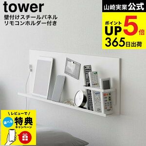 �y���r���[���T�z[ �Ǖt���X�`�[���p�l�� �^���[ �����R���z���_�[�t�� ] �R����� ���� tower 10352 10353 �z���C�g �u���b�N �������� / �}�O�l�b�g�{�[�h �}�O�l�b�g���b�N �X�`�[�����b�N ��