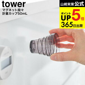 2[ }OlbgiXvʃJbv ^[ 50mL ] R  tower 10360 10361 zCg ubN / 10ml ڐt H@Ή 傳  Lb`c[ ǖʎ[ [ ^