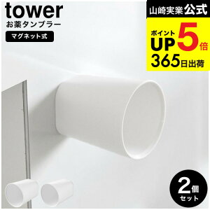 2��������[ ���傱���Ƃ���}�O�l�b�g�^���u���[ �^���[ ] �R����� ���� tower 10399 10400 �z���C�g �u���b�N / 60mL �� �T�v�������g �������R�b�v �L�b�`���p�l�� �E�H�[�^�[�T�[�o�[ �①��