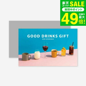 Ε ~Mtg 񂹑̌J^OMtg GOOD DRINKS GIFT / SOW EXPERIENCE \E GNXyGX MtgJ^O ̌ hN R[q[ W[X 񂹃O   