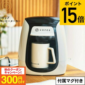 yX[p[SALE|CgUPzR[q[[J[ Cores RX 1JbvR[q[[J[ C312WH / RpNg t 150ml lp hbvR[q[ hbv tB^[sv }OJbvt cores