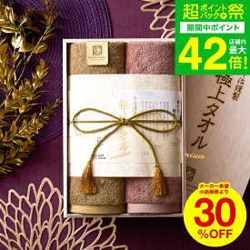 お歳暮 冬ギフト 内祝い 今治タオル ギフトセット (フェイスタオル2枚) 今治謹製 極上タオル 木箱入り 四国今治産 高級 タオルギフト 結婚 出産 両親プレゼント 引き出物 新築祝い 快気祝い 上質 お返し 香典返し 贈答品 熨斗 gws タオル 今治 七五三内祝い ギフトお年賀