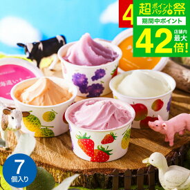 お歳暮 冬ギフト アイス 北海道フルーツアイスバラエティ 7個 メーカー直送 ひんやりスイーツ アイスクリーム 内祝い 出産内祝い 結婚内祝い 贈答品 JGS 送料無料 七五三内祝い ギフトお年賀