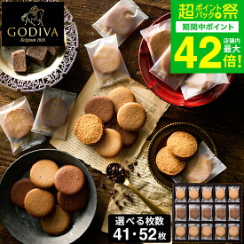 お歳暮 冬ギフト 出産内祝い スイーツ 内祝い お菓子 ギフト 個包装 ゴディバ GODIVA ラングドシャクッキーアソートメント 41枚入 52枚入 焼き菓子 結婚祝い 出産祝い プレゼント 快気祝い お返し ブランド スイーツ 写真入り メッセージカード 手土産 gws cpj お年賀