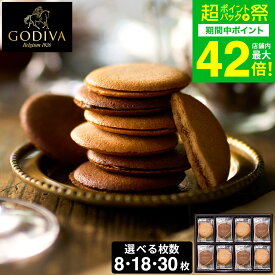 お歳暮 冬ギフト スイーツ 内祝い お菓子 ゴディバ GODIVA ラングドシャクッキーアソートメント 8枚入 18枚入 30枚入 出産内祝い お返し 結婚内祝い 結婚祝い 写真入り メッセージカード無料 贈答品 gws ギフト cpj お年賀