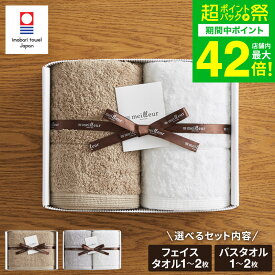 お歳暮 冬ギフト タオル 今治タオル メイユール フェイスタオル バスタオル ギフトボックス入り（meilleur オリジナル） おしゃれ 内祝い お返し 出産内祝い 結婚内祝い 新築祝い 出産祝い 結婚祝い 贈答品 日用品 日本製 タオルギフトセット タオル 今治 gws ギフトお年賀
