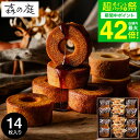 お歳暮 冬ギフト 内祝い お菓子 バウムクーヘン 個包装 森の庭 焦がしキャラメルがしみ込んだバーム詰合せ 14個入 MRK-04（包装済 外のし）手土産 スイーツ 焼き菓子 詰め合わせ 出産内祝い 結婚内祝い お返し 結婚祝い ご挨拶 JGS お急ぎ便 送料無料 クリスマス お年賀