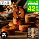 お歳暮 冬ギフト 内祝い お菓子 バウムクーヘン 個包装 森の庭 焦がしキャラメルがしみ込んだバーム詰合せ 20個入 MRK-06（包装済 外のし）手土産 スイーツ 焼き菓子 詰め合わせ 出産内祝い 結婚内祝い お返し 結婚祝い JGS お急ぎ便 送料無料 クリスマスプレゼント お年賀