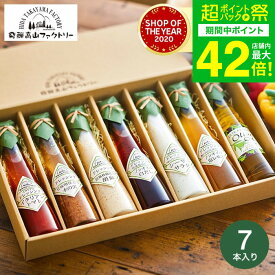 お歳暮 冬ギフト ＼楽天1位★連続ギフト大賞／ 飛騨高山ファクトリー すこやかドレッシング（7本）【A4】/ 高級 ドレッシング 調味料ギフト 内祝い お返し グルメ オシャレ 出産 結婚内祝い メッセージカード 引っ越し祝い 香典返し gws 送料無料 ギフトお年賀