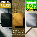 カタログギフト 楽天1位ギフト大賞 [ソムリエアットギフト 最高級 ザ プレミアムカタログギフト ブラック シルバー ゴ…