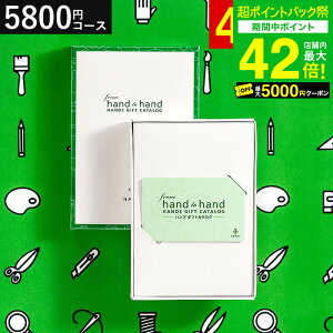 �n���Y �J�^���O�M�t�g �J�[�h�^�C�v from hand to hand 5800�~�R�[�X terra �e�b�� / hands �J�[�h�J�^���O ������� �l�C �������� ���蕨 ���j�� �������j�� �o�Y���j�� �����j�� ���Ԃ� �����o�� ��