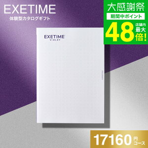 ���N�� �~�M�t�g �������� �J�^���O�M�t�g EXETIME�i�G�O�[�^�C���j VIOLET ���s ���s�� �̌��� �M�t�g ���j�� ���Ԃ� ���j�� �ԗ�i ���o�� �������j�� �L�O�i �M�t�g�J�^���O �ʐ^���� ���b�Z