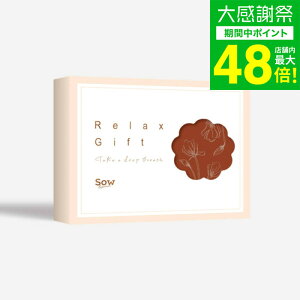 ���N�� �~�M�t�g �̌��^�J�^���O�M�t�g Relax Gift�iRED�j / SOW EXPERIENCE �\�E �G�N�X�y���G���X Relax�V���[�Y �M�t�g�J�^���O �̌� �G�X�e �`�P�b�g �G�X�e�� �}�b�T�[�W �a���� �L�O�� �� �� ����