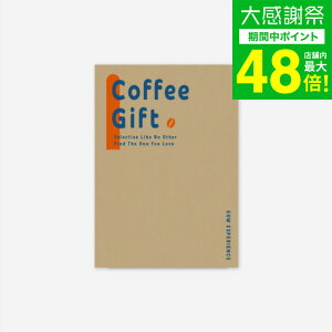 ���N�� �~�M�t�g �̌��^�J�^���O�M�t�g �R�[�q�[�M�t�g / SOW EXPERIENCE �\�E �G�N�X�y���G���X �M�t�g�J�^���O �̌� �R�[�q�[ �I�V���� �O���� �a���� �L�O�� ���蕨 �H���� ���j�� ���Ԃ� ����