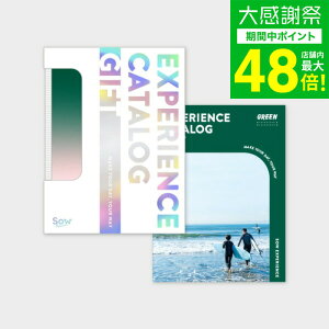 ���Ε� �~�M�t�g �̌��^�J�^���O�M�t�g �����ŃJ�^���O�M�t�g�iGREEN�j / SOW EXPERIENCE �\�E �G�N�X�y���G���X �����ŃV���[�Y �M�t�g�J�^���O �̌� ���s�� ���s �����j�� �V�� �v�w ���e �����L