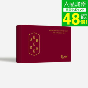 ���N�� �~�M�t�g �̌��^�J�^���O�M�t�g ���܂�郌�X�g���� �I�[�x���W���`�P�b�g / SOW EXPERIENCE �\�E �G�N�X�y���G���X �̌� �M�t�g�J�^���O �h���� �H���� ���s�� �y�A�`�P�b�g �����L�O�� 